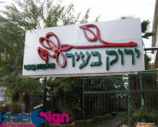 אותיות בנויות - מוארות