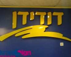 אותיות בנויות - מוארות