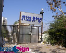 אותיות בנויות - מוארות