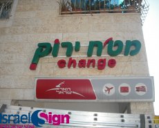 אותיות בנויות - מוארות