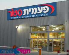 שלטים מוארים