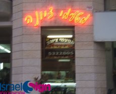שלטי ניאון