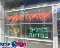 שלטי ניאון