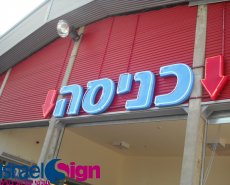 אותיות בתאורת ניאון חיצוני